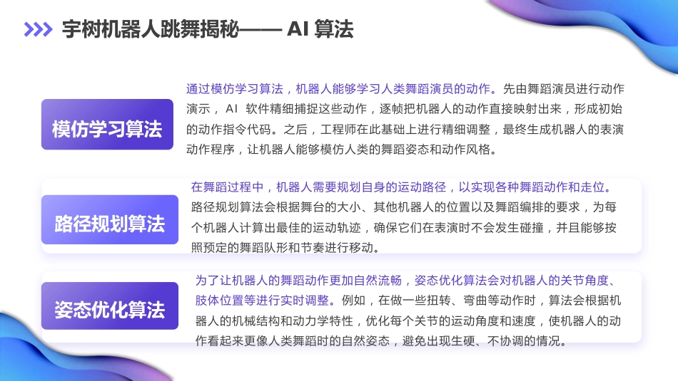 2025年春季开学第一课科技点亮生活,创新引领未来_第5页