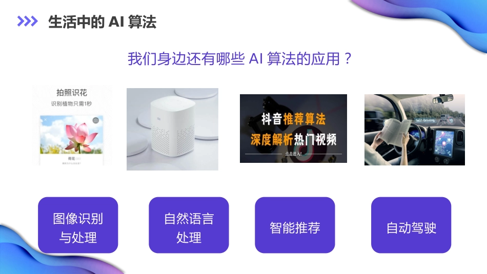 2025年春季开学第一课科技点亮生活,创新引领未来_第6页
