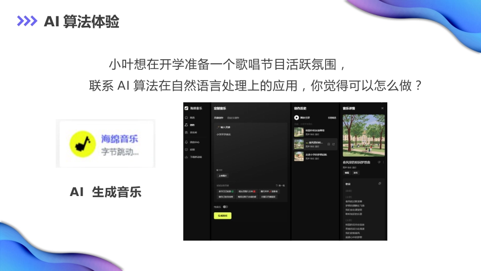 2025年春季开学第一课科技点亮生活,创新引领未来_第7页
