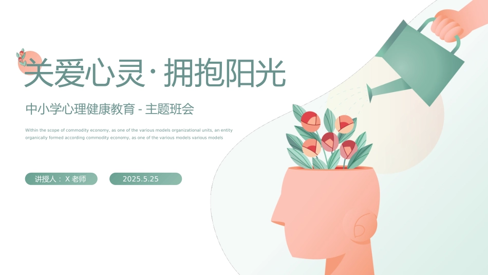 第十五周主题班会课件——525心理健康《相约525,践行吾爱吾》_第1页