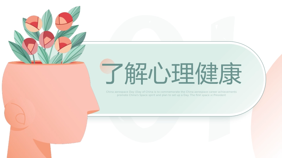 第十五周主题班会课件——525心理健康《相约525,践行吾爱吾》_第3页