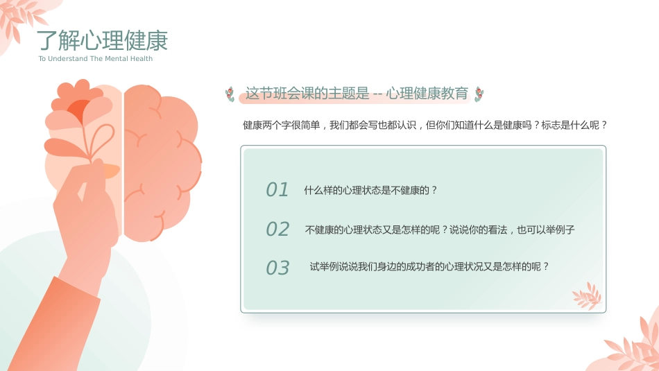 第十五周主题班会课件——525心理健康《相约525,践行吾爱吾》_第4页