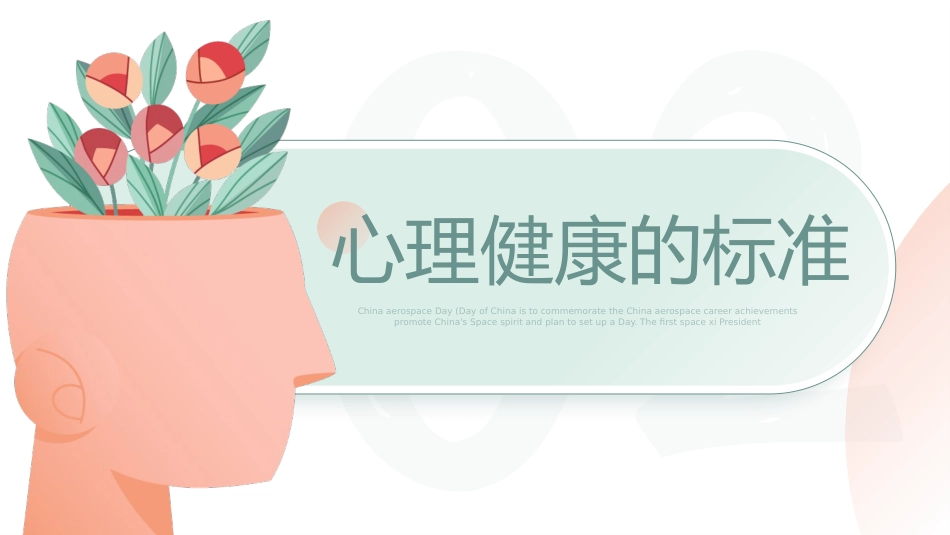 第十五周主题班会课件——525心理健康《相约525,践行吾爱吾》_第6页