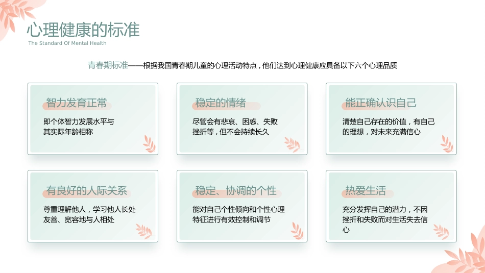 第十五周主题班会课件——525心理健康《相约525,践行吾爱吾》_第8页