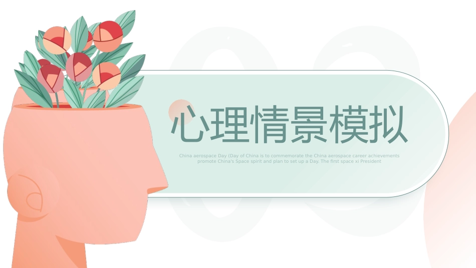 第十五周主题班会课件——525心理健康《相约525,践行吾爱吾》_第9页