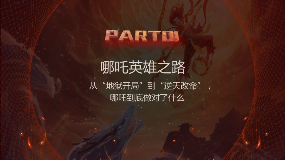 【开学第一课】《成为自己的超级英雄》2025蛇年数学开学第一课_第4页