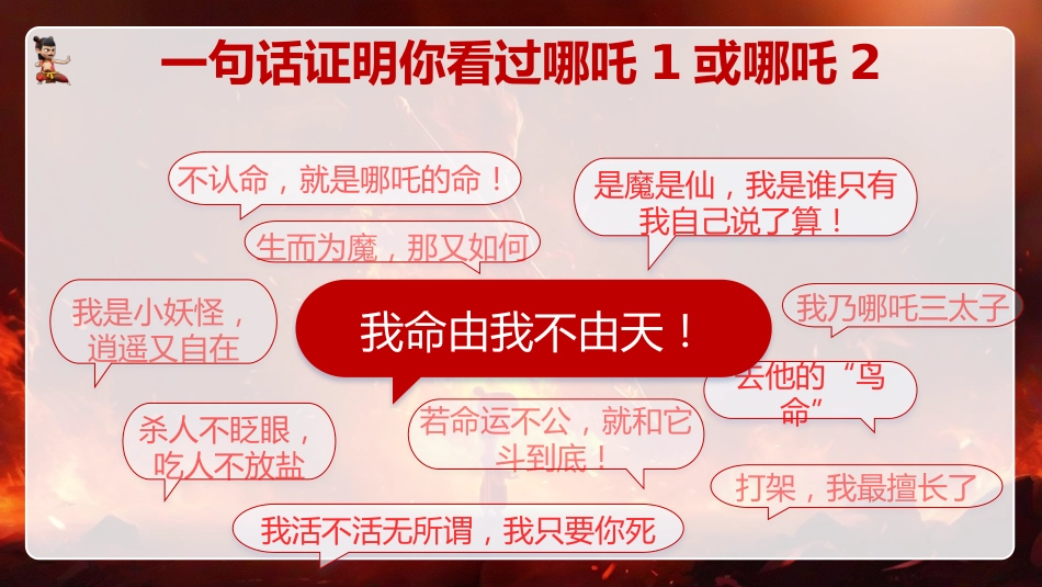 【开学第一课】《成为自己的超级英雄》2025蛇年数学开学第一课_第5页