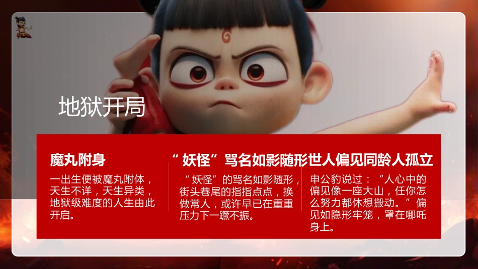 【开学第一课】《成为自己的超级英雄》2025蛇年数学开学第一课_第7页