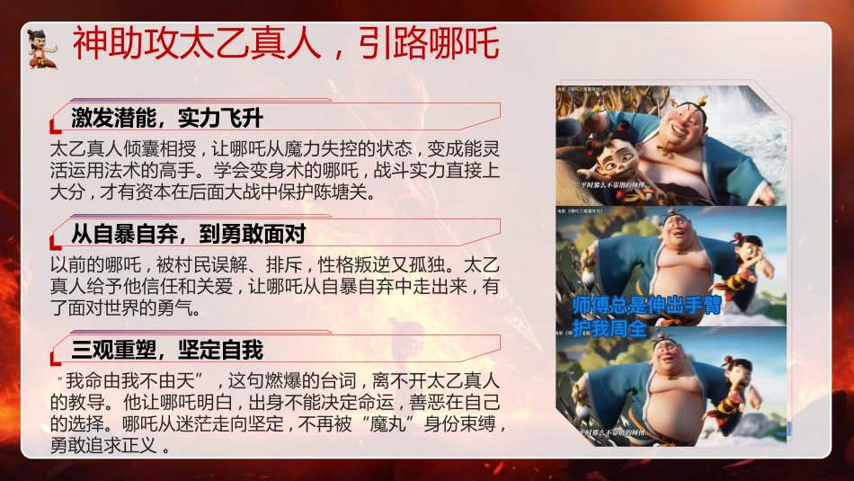【开学第一课】《成为自己的超级英雄》2025蛇年数学开学第一课_第8页