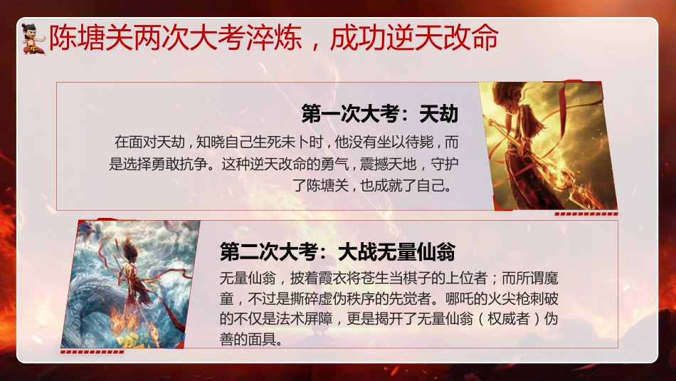 【开学第一课】《成为自己的超级英雄》2025蛇年数学开学第一课_第9页