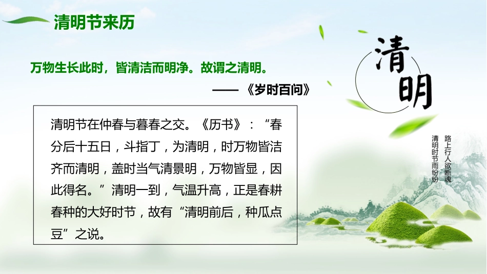 第八周:清明节_第5页