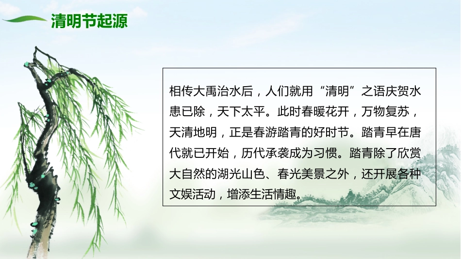 第八周:清明节_第6页