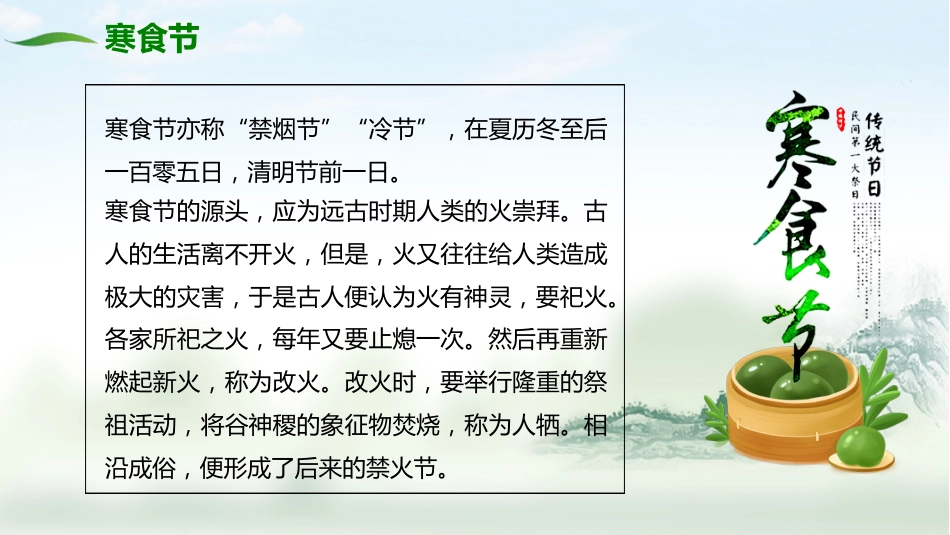 第八周:清明节_第7页