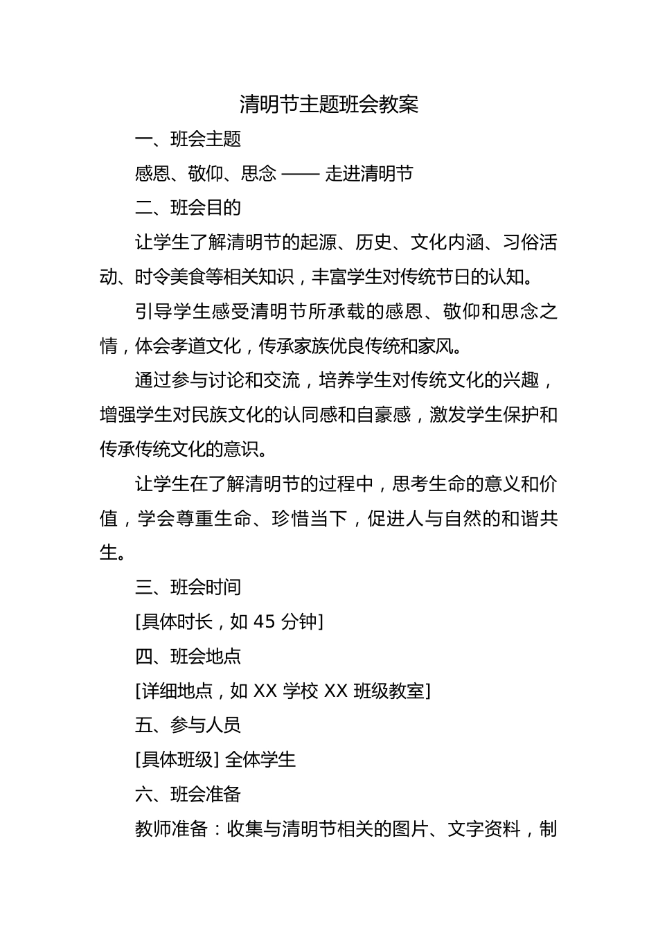 第八周主题班会课件——4.5清明节《缅怀先烈志,共铸中华魂》_第1页