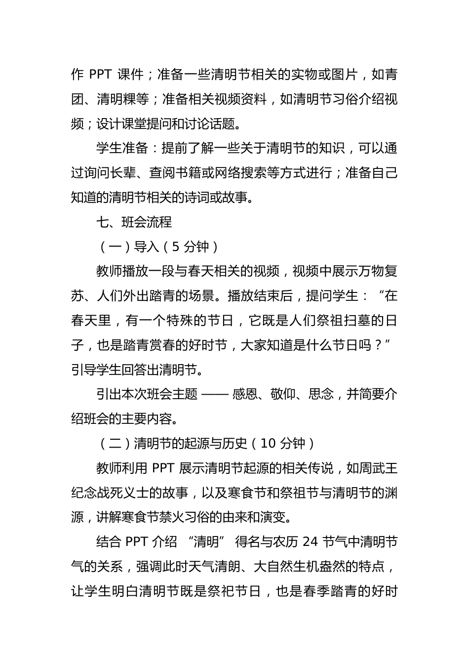 第八周主题班会课件——4.5清明节《缅怀先烈志,共铸中华魂》_第2页