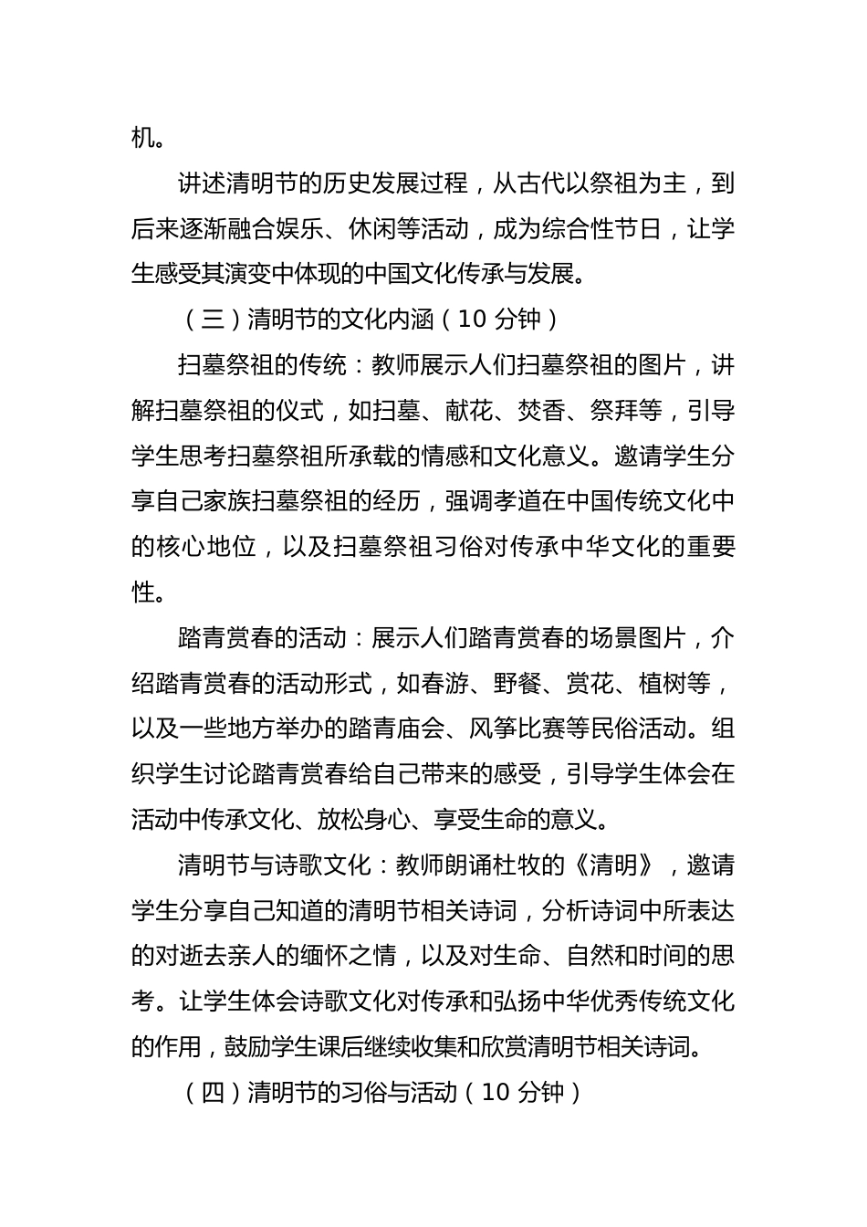 第八周主题班会课件——4.5清明节《缅怀先烈志,共铸中华魂》_第3页
