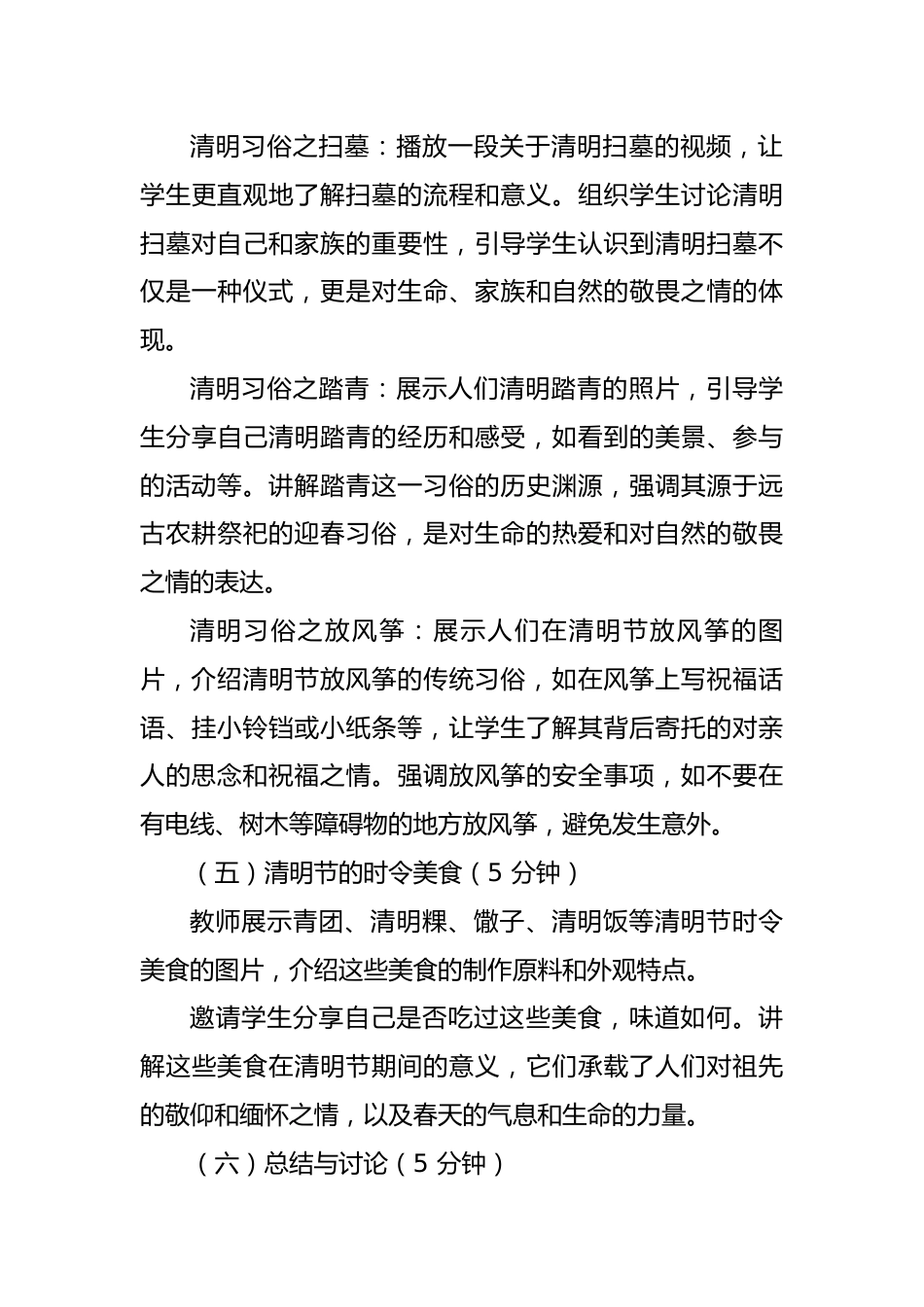 第八周主题班会课件——4.5清明节《缅怀先烈志,共铸中华魂》_第4页