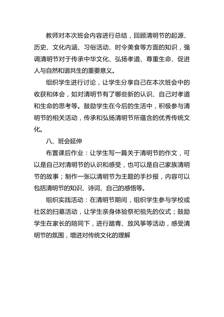 第八周主题班会课件——4.5清明节《缅怀先烈志,共铸中华魂》_第5页