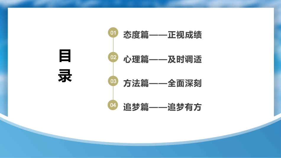 考后“变形”记——期中考试考后调整班会_第2页