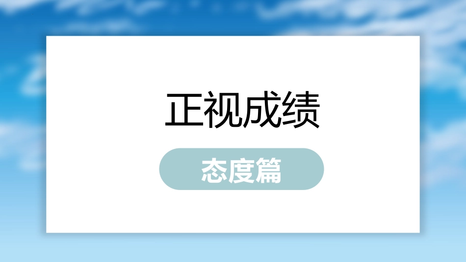 考后“变形”记——期中考试考后调整班会_第3页