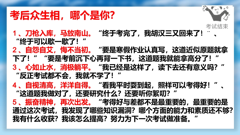 考后“变形”记——期中考试考后调整班会_第4页