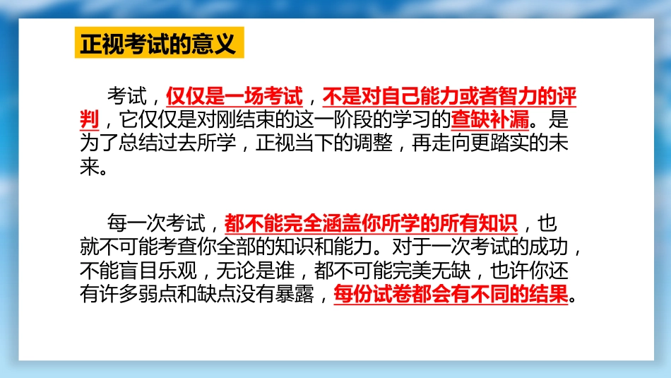 考后“变形”记——期中考试考后调整班会_第5页