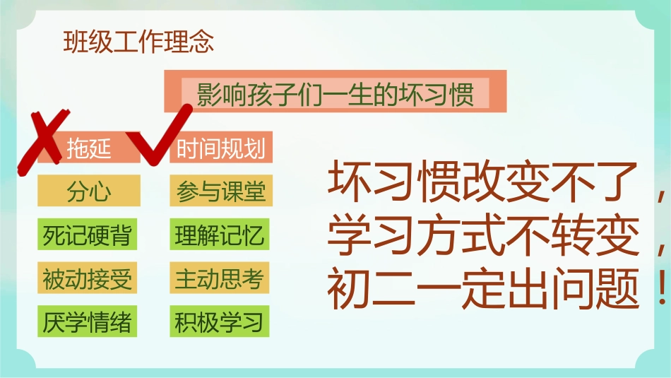 守护初一新苗家校共育精彩初一下学期期中家长会_第10页