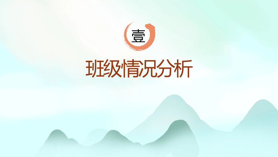 守护初一新苗家校共育精彩初一下学期期中家长会_第4页