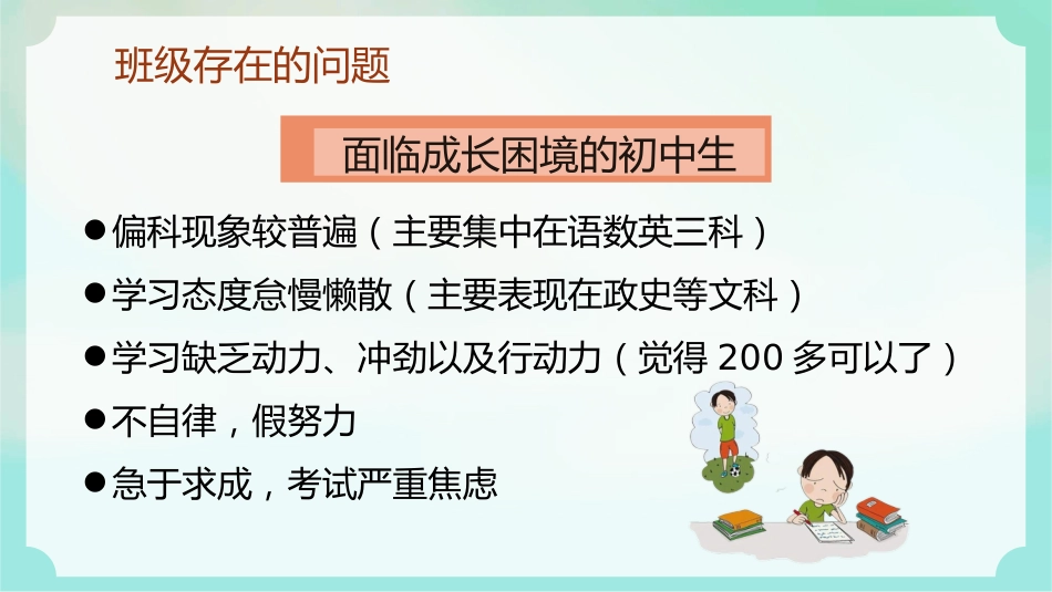 守护初一新苗家校共育精彩初一下学期期中家长会_第8页