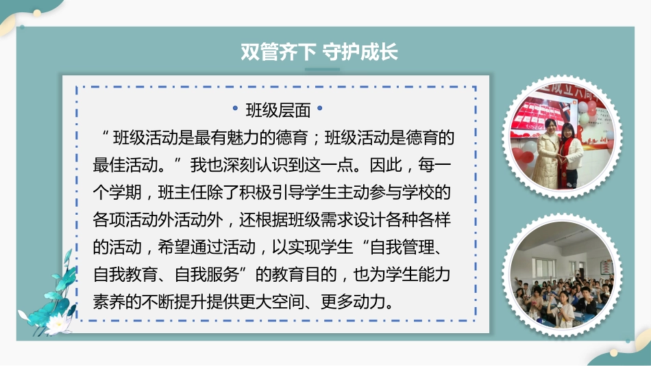 四年级下学期期中家长会_第10页