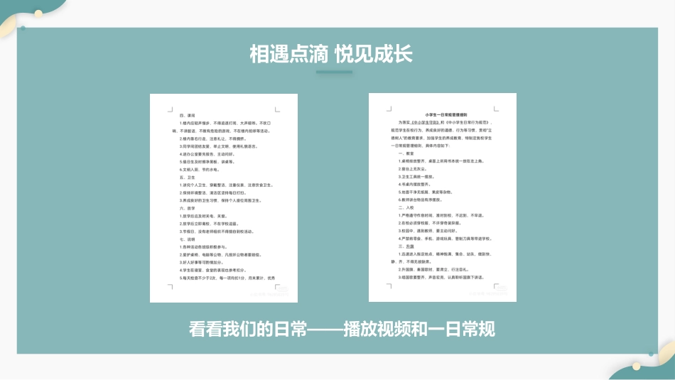 四年级下学期期中家长会_第8页