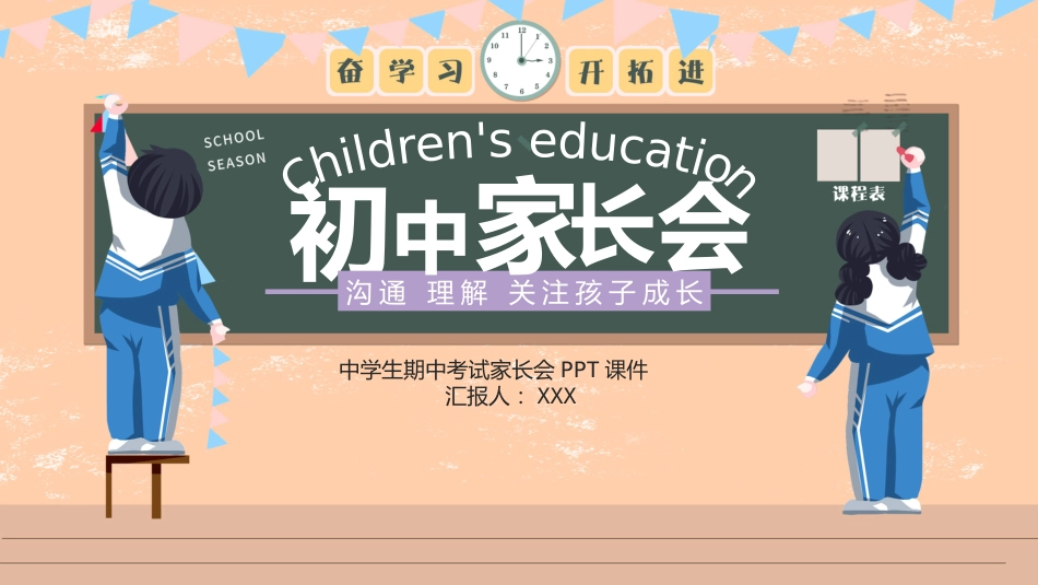 初中期中家长会_第1页