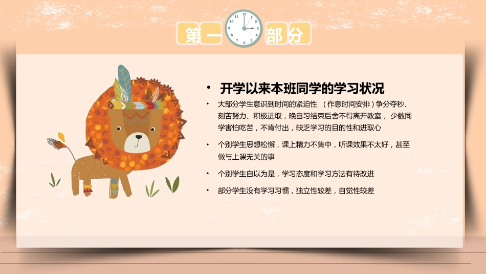 初中期中家长会_第7页