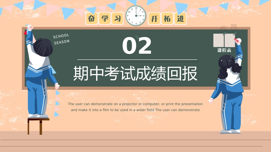 初中期中家长会_第8页