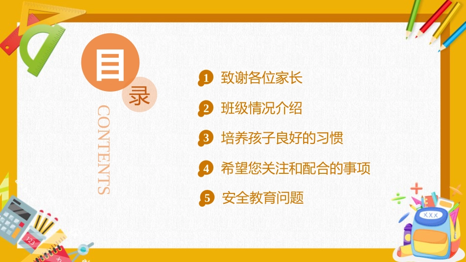 六年级期中家长会_第2页