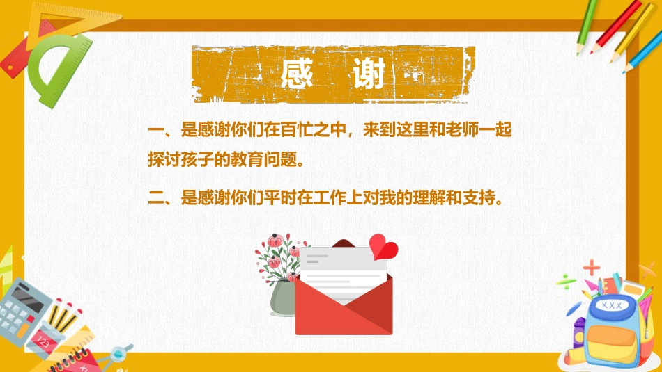 六年级期中家长会_第4页