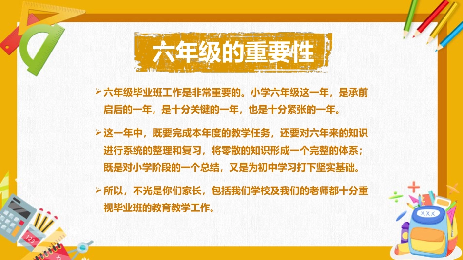 六年级期中家长会_第5页
