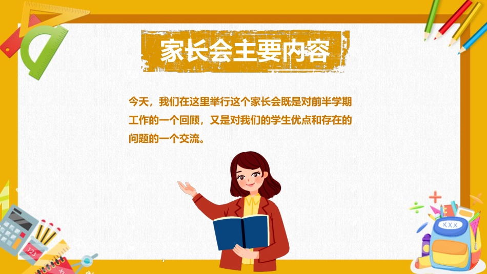 六年级期中家长会_第6页