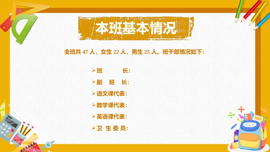 六年级期中家长会_第9页