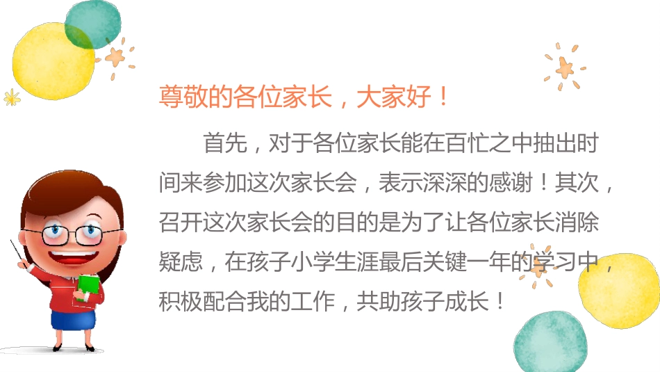 六年级家长会-家校共育_第2页