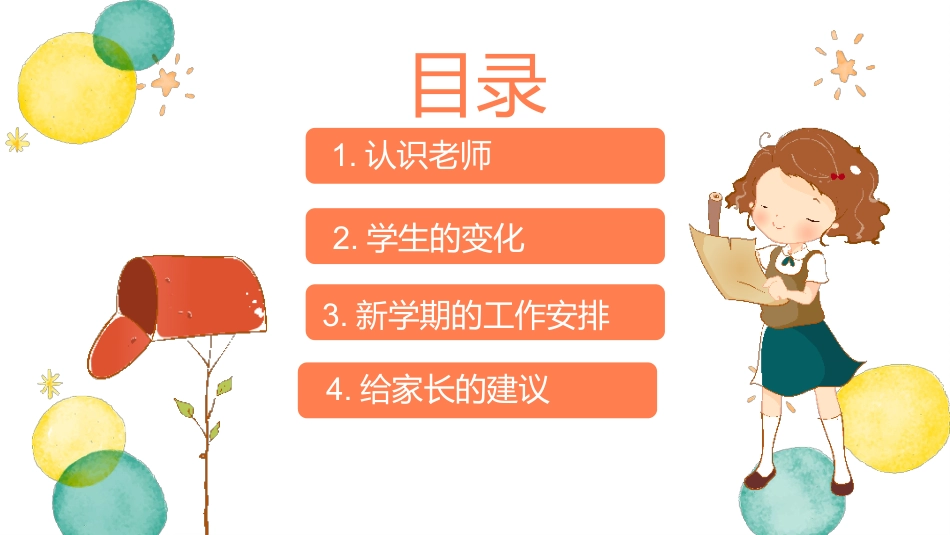 六年级家长会-家校共育_第3页