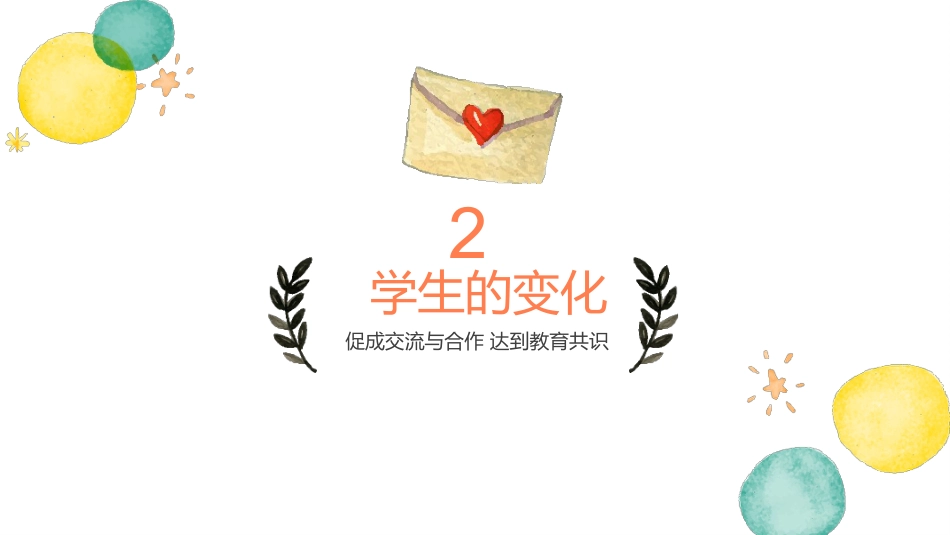 六年级家长会-家校共育_第8页