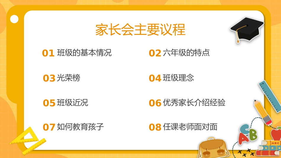 六年级毕业班家长会_第3页