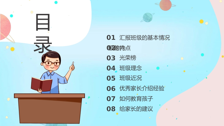 六年级毕业班家长会 (3)_第2页