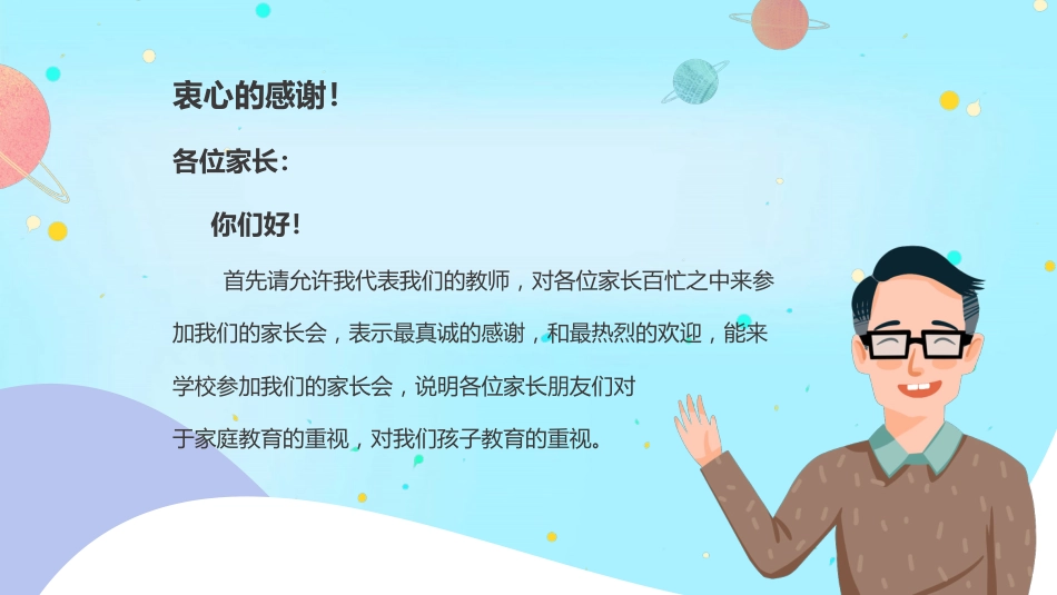六年级毕业班家长会 (3)_第3页