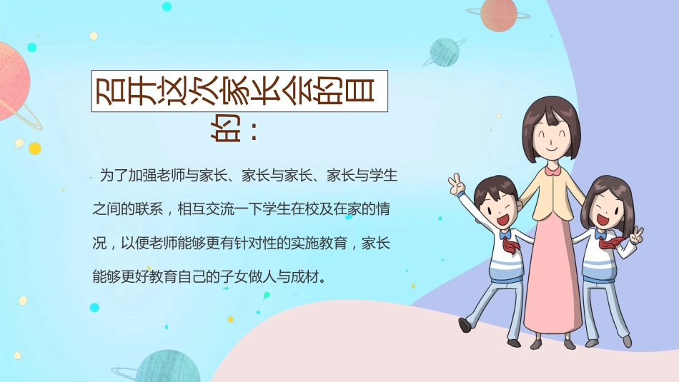 六年级毕业班家长会 (3)_第4页
