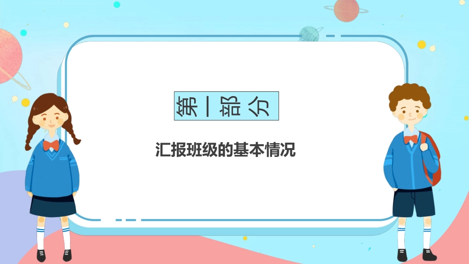 六年级毕业班家长会 (3)_第5页