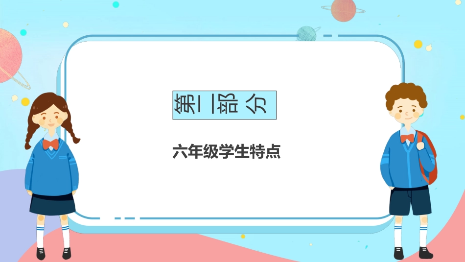 六年级毕业班家长会 (3)_第7页