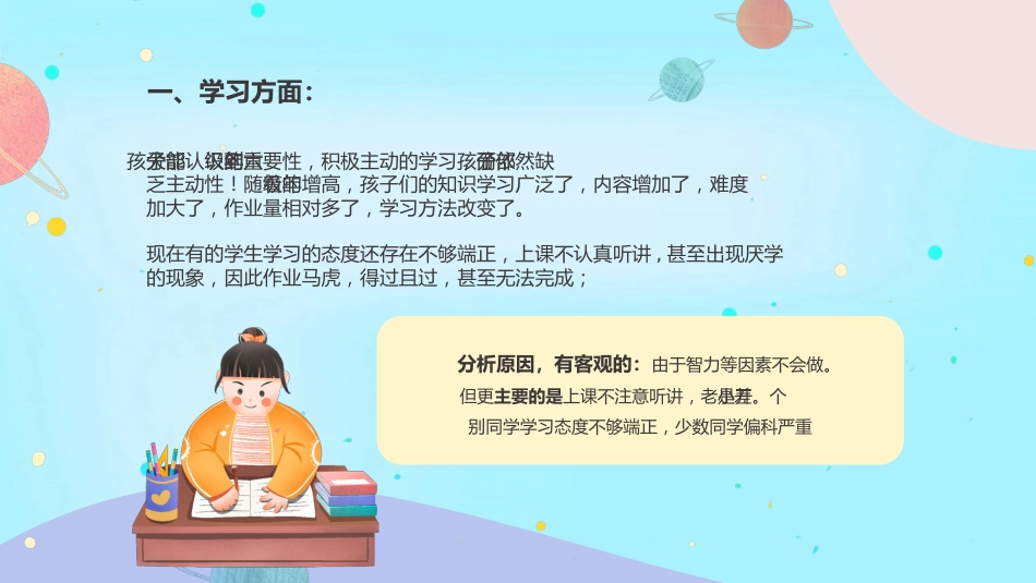 六年级毕业班家长会 (3)_第8页