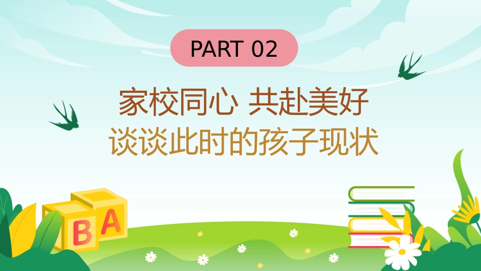 六年级2025下学期家长会(小升初)六年筑梦成长路 家校携手小升初_第10页